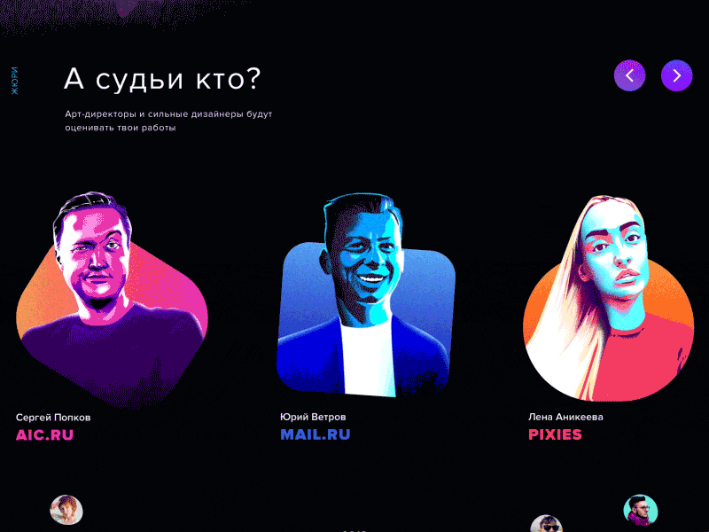 The jury carousel: illustrated portraits of the jury members on pink, orange and blue shapes slide from right to left, each with a name and a studio under it