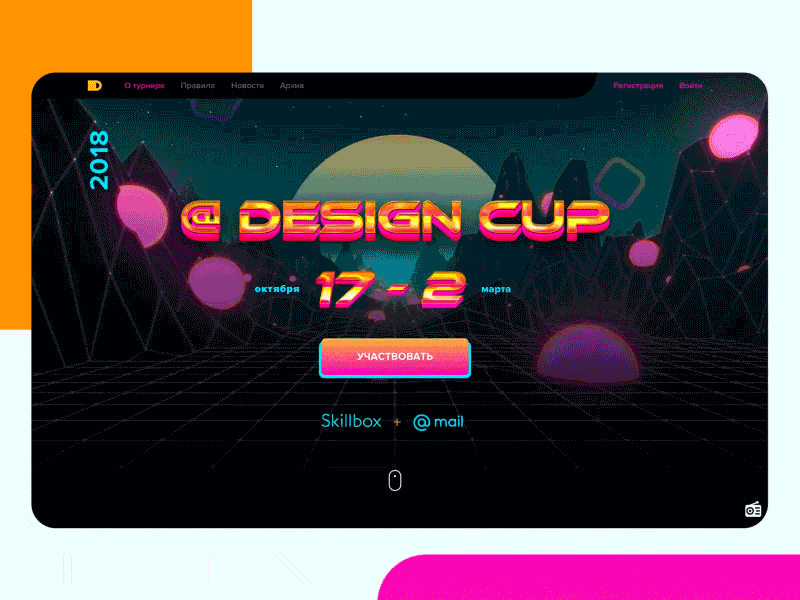 The whole landing page in a tilting browser window: the first screen, the About block with the numbers, the Offline Battle timeline, the Loot block with the prizes, the jury carousel, the sign-up block with participants' photos, the organizers and the footer, then the first screen again