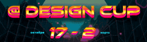 The @ Design Cup title and the dates 17 to 2 in chrome lettering that goes from yellow to pink, over the landscape