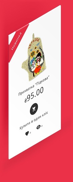 Product card for the Pidkova oven mitt: a red New ribbon, the price of 95 hryvnias, a round cart button, Buy in one click, and wish list and quick view icons
