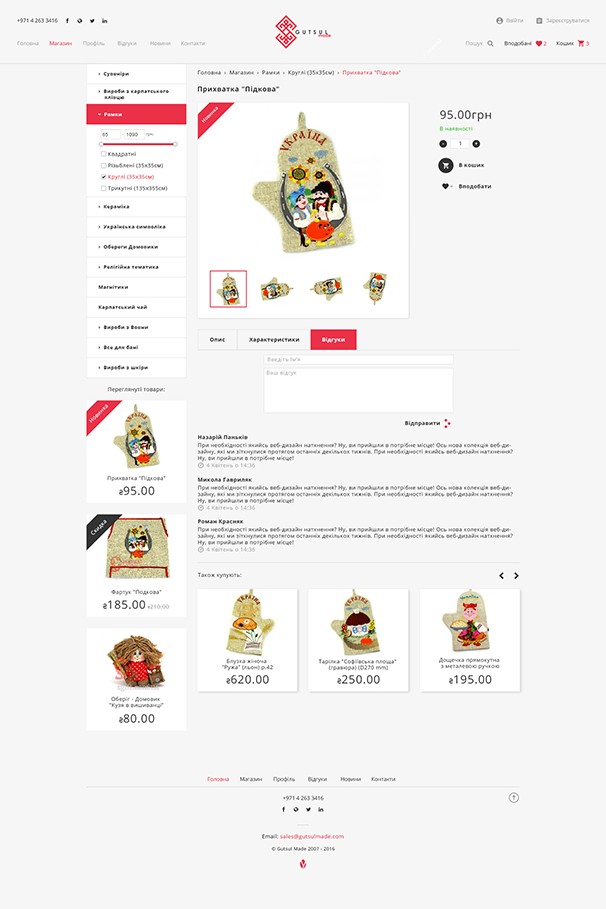 Product page for the Pidkova oven mitt: sidebar on the left, a large photo with four thumbnails, price of 95 hryvnias, In stock, quantity, cart and wish list buttons, the Reviews tab with three reviews, and three related products