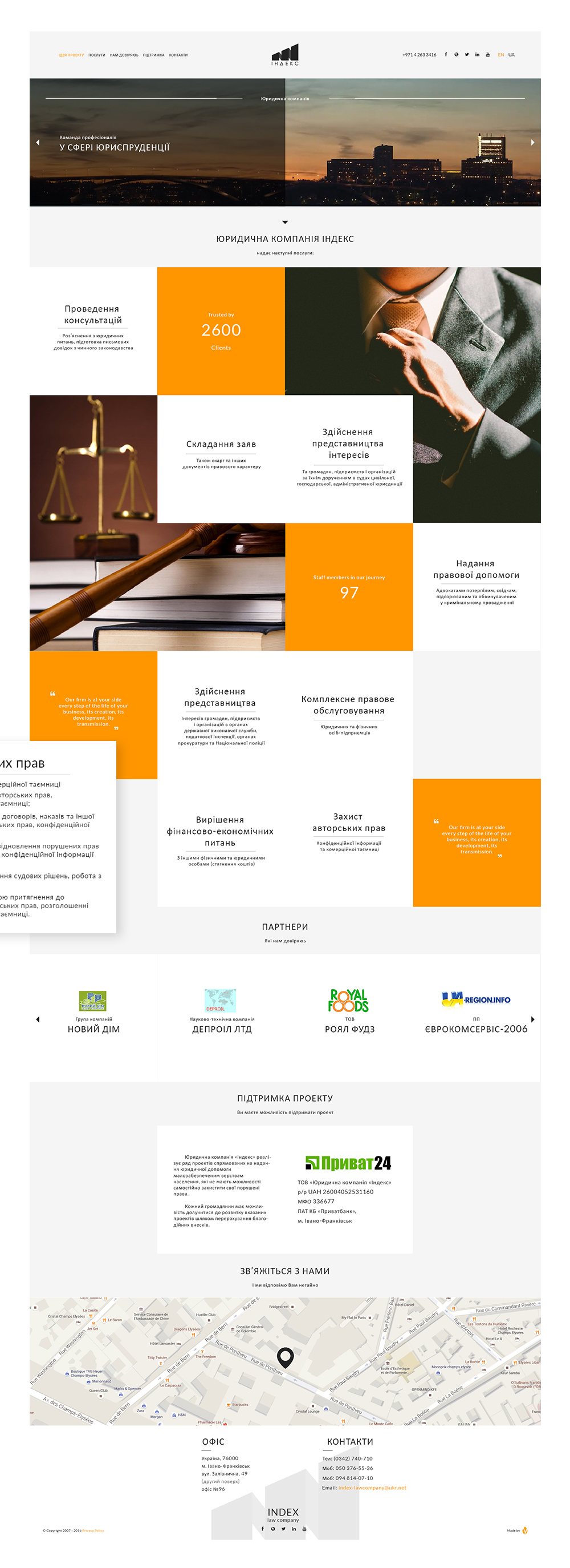 Full Index main page in Ukrainian: header with logo, city sunset slider, service tiles with photos and orange number tiles, a service card open on the left, partner logos, project support with PrivatBank details, map and contacts