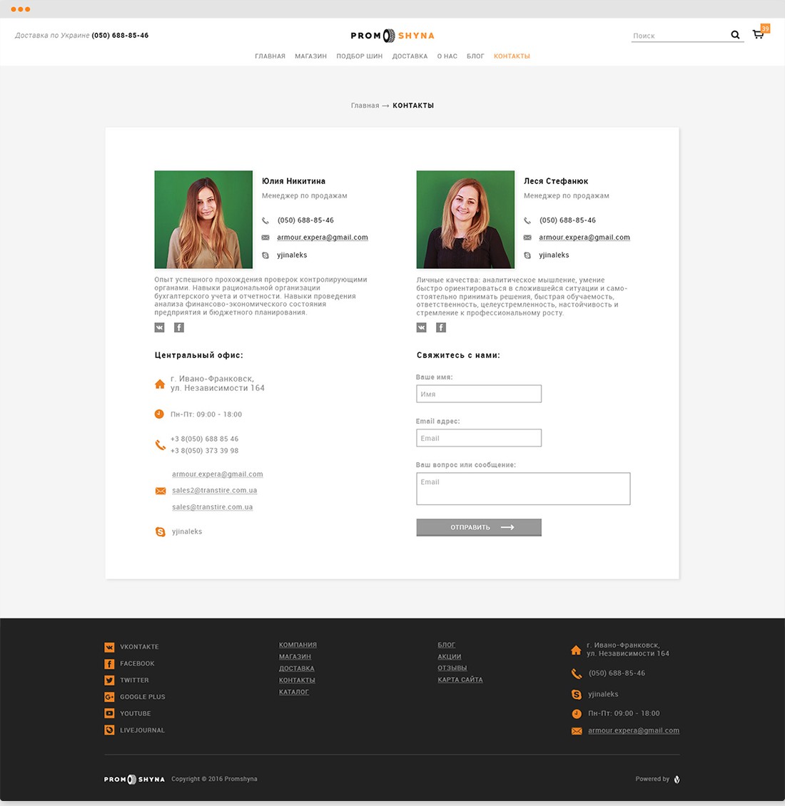 Contacts page: two sales managers with photos, phone, email and Skype, the office address and hours, and a contact form