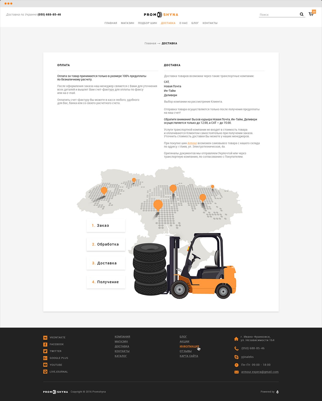 Delivery page: Payment and Delivery text columns, a dotted map of Ukraine with orange pins, four numbered steps and an orange forklift carrying tires, and the footer