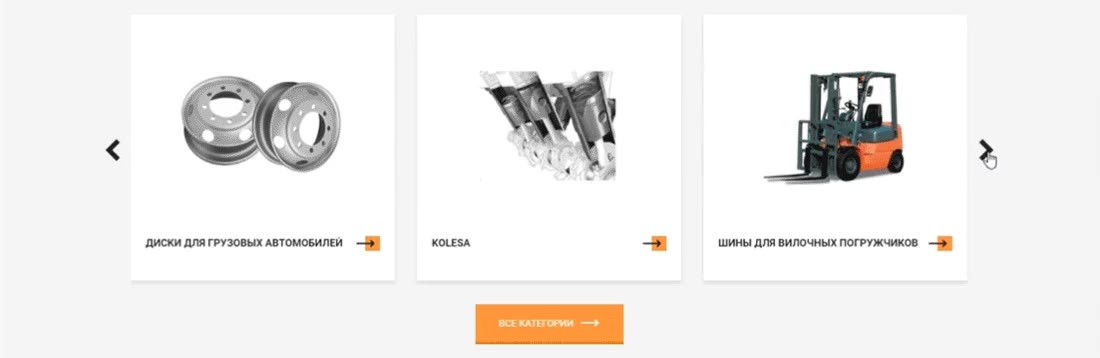 Category slider: the arrow is clicked and the cards for truck wheels, wheels and forklift tires slide over
