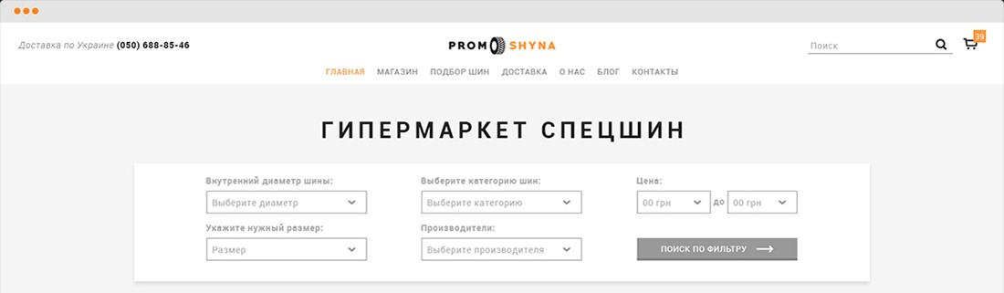 Home page top: the header with the delivery phone, logo, menu, search and cart, the title Special Tire Hypermarket and a filter with five fields and a search button