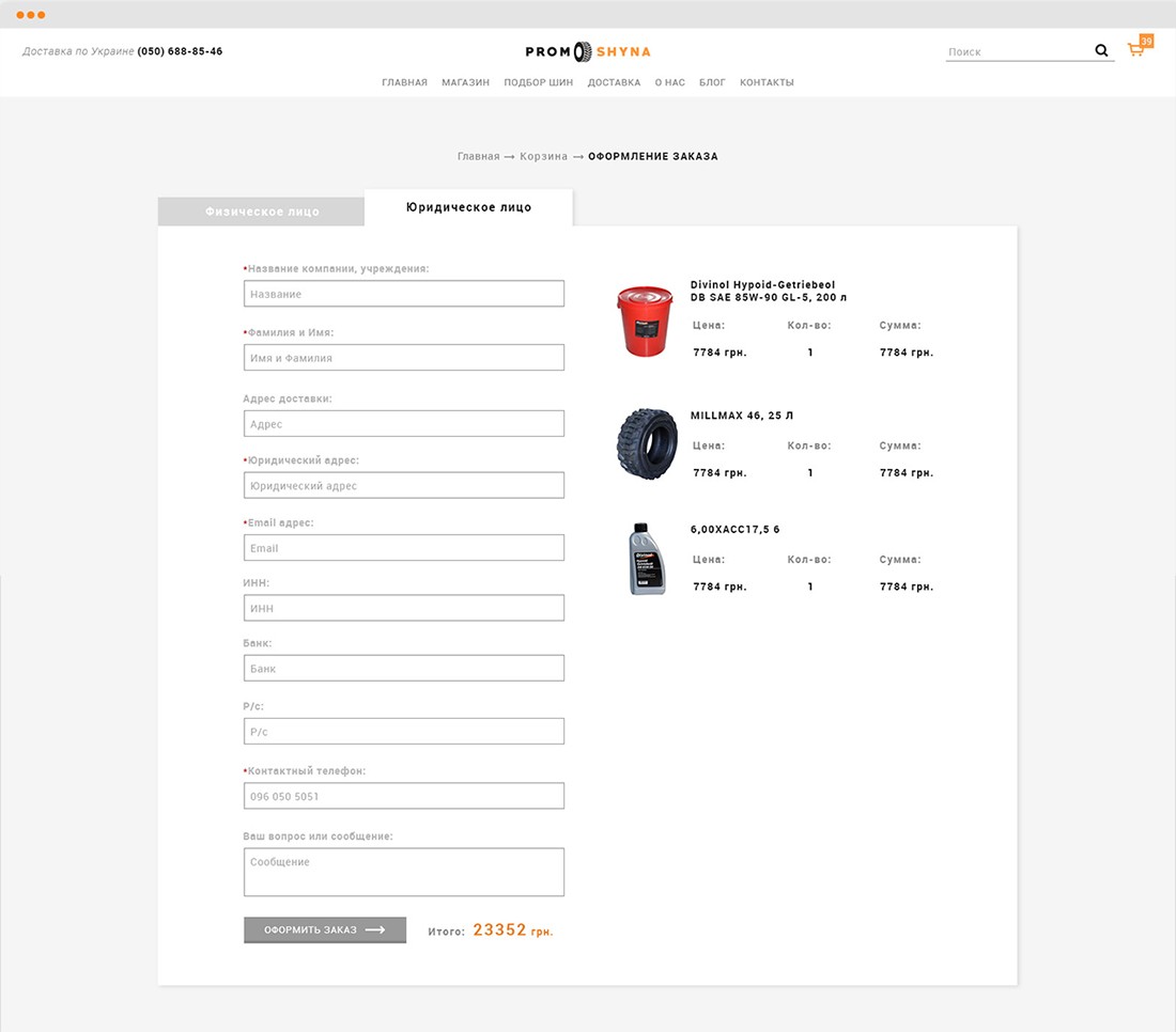 Checkout page with the Company tab open: a column of form fields on the left and the three ordered items with prices on the right, and an Order button with the total under the form
