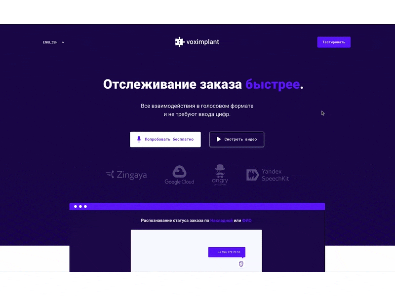 The whole landing page: the first screen, the demo call over a map of Moscow, the Yandex.Navigator voice block with four cards, the footer, then the test call window with the number, the code and the timer